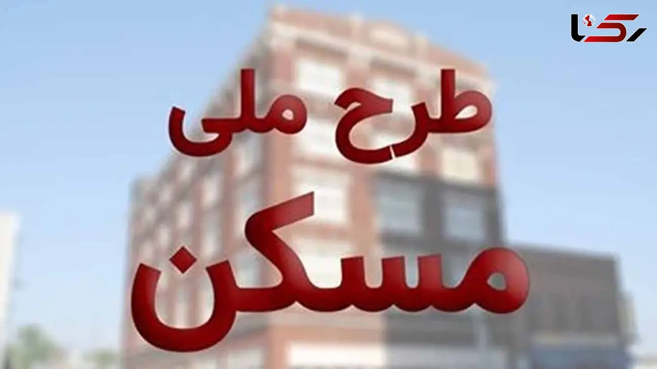 زمان تحویل مسکن ملی اعلام شد / آخرین خبر از قیمت رهن و اجاره 1400 !