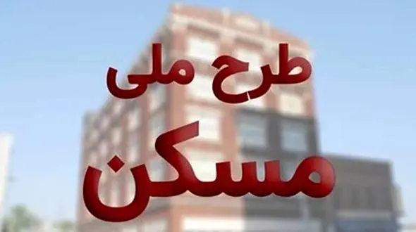 زمان تحویل مسکن ملی اعلام شد / آخرین خبر از قیمت رهن و اجاره 1400 !