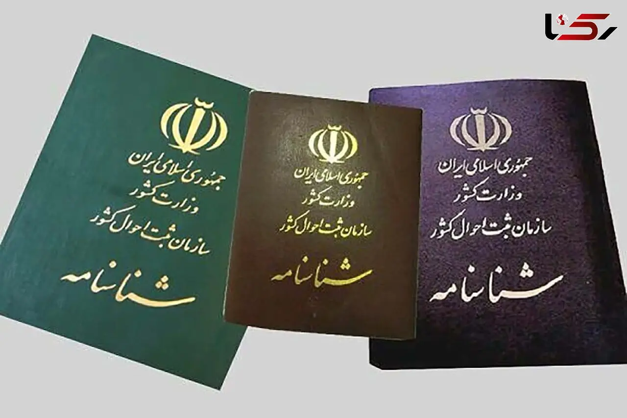 صدور شناسنامه المثنی غیرحضوری شد
