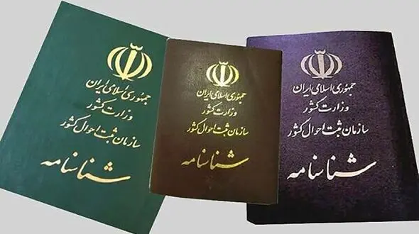 ظرف یک هفته شناسنامه صادر می شود!