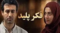 ویدیوی وایرال شده از خنده‌های پردیس افکاری در پشت صحنه فکر پلید