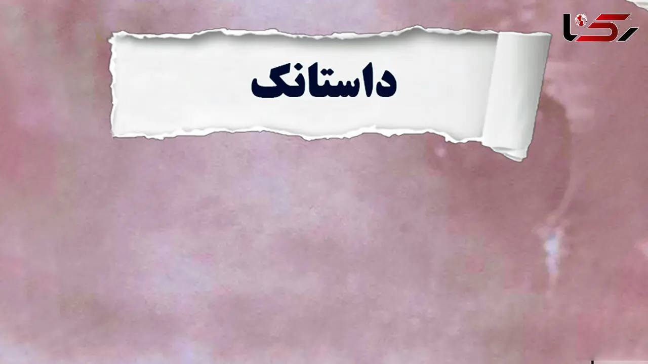 داستانک "کینه"