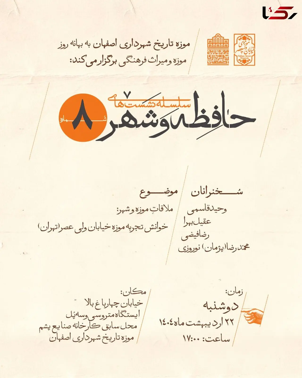 ملاقات موزه و شهر؛ خوانش تجربه موزه خیابان ولی عصر تهران