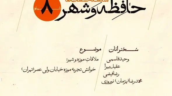 ملاقات موزه و شهر؛ خوانش تجربه موزه خیابان ولی عصر تهران