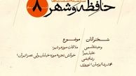 ملاقات موزه و شهر؛ خوانش تجربه موزه خیابان ولی عصر تهران
