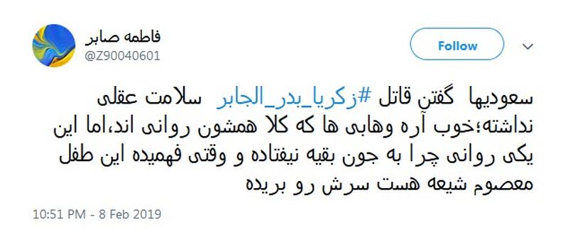 زکریا_بدر_الجابر | گلویی می‌برند و مادری را بی‌فرزند می‌کنند به جرم فرستادن صلوات