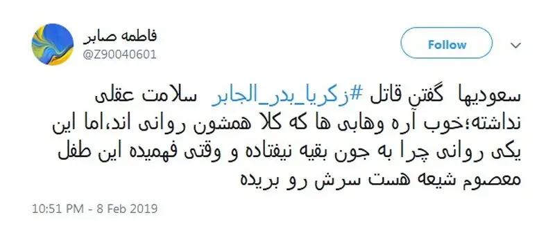 زکریا_بدر_الجابر | گلویی می‌برند و مادری را بی‌فرزند می‌کنند به جرم فرستادن صلوات