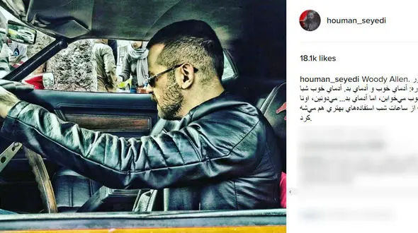 هومن سیدی ؛  ماشین  کلاسیک اش و جمله ای از وودی آلن +عکس