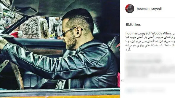 هومن سیدی ؛  ماشین  کلاسیک اش و جمله ای از وودی آلن +عکس
