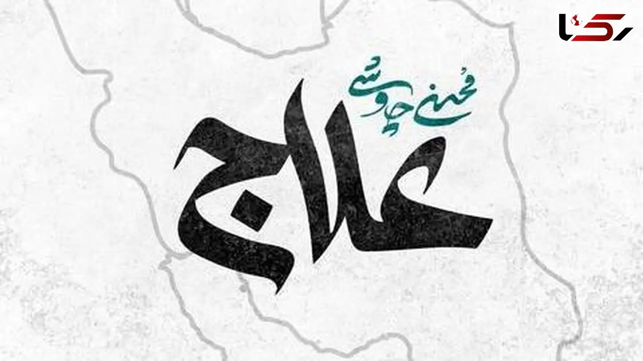 دانلود آهنگ «علاج» محسن چاوشی/ مردم، خدا مراقب ماست جز خیر ما ندید و نخواست
