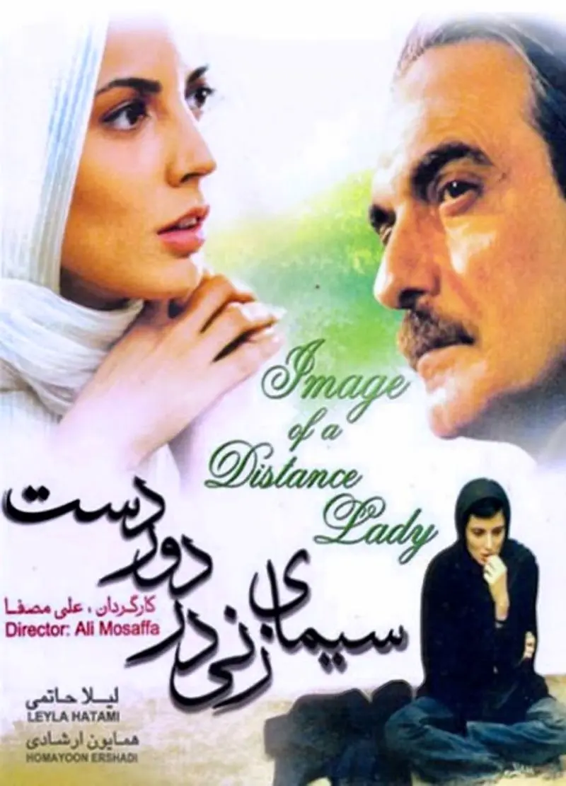 همایون ارشادی در سیمای زنی در دوردست