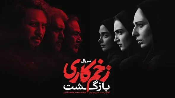 جذاب ترین بازیگران سریال زخم کاری را ببنید + عکس