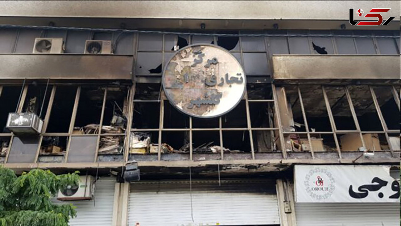 ناگفته‌هایی هولناک از آتش سوزی پاساژ گلشهر در پی نا آرامی های اخیر+ عکس