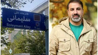 نام خیابان «پشن» به‌ علی سلیمانی تغییر کرد