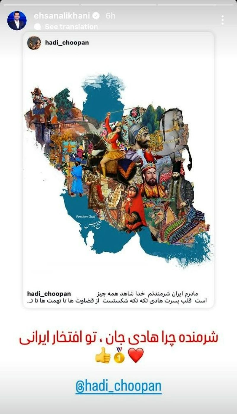 هادی چوپان
