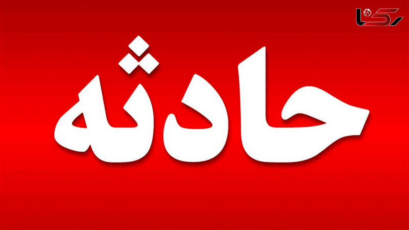 4 زن و کودک در 2 خانه همزمان عزرائیل رادیدند / در تهرانپارس رخ داد