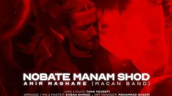 دانلود آهنگ «نوبت منم شد» از ماکان بند / بده پز عالی با جیب خالی بگو رو‌ روالی + متن کامل