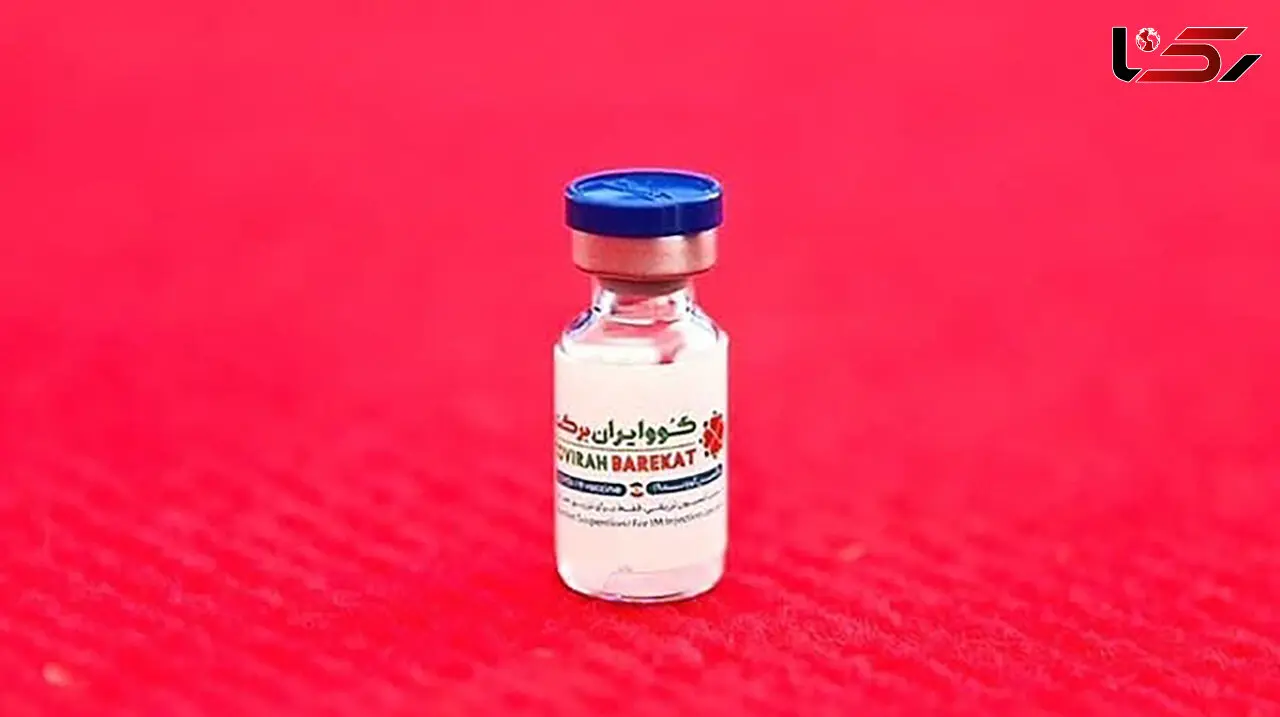 مجوز مصرف اضطراری اولین واکسن ایرانی کرونا (کووایران برکت) صادر شد
