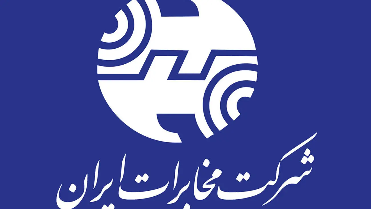 دعوای مخابرات و شورای رقابت ادامه دارد / تعرفه‌ های جدید تلفن ثابت عادلانه نیست 