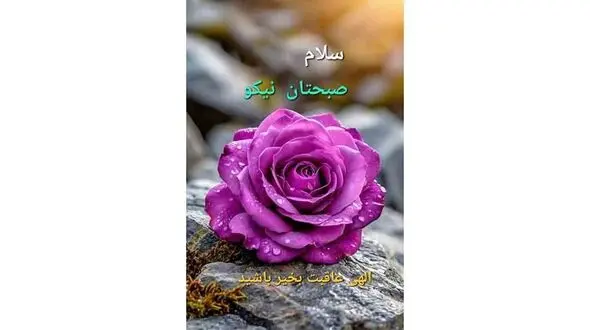 تفسیر فال حافظ 11 آبان