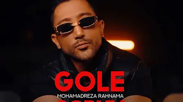 دانلود آهنگ محمدرضا رهنما گل سرخ