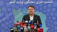 سخنگوی وزارت کشور  به " رکنا پاسخ داد ؛ برای استانداری ها چند گزینه زن مطرح بودندکه درحال بررسی است/ طرح استیضاح وزیر کشور در مجلس + فیلم 