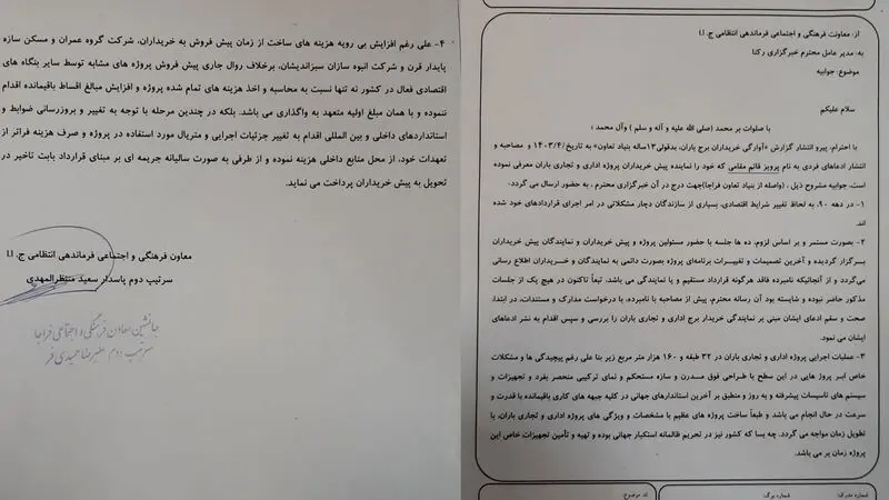 جوابیه فراجا