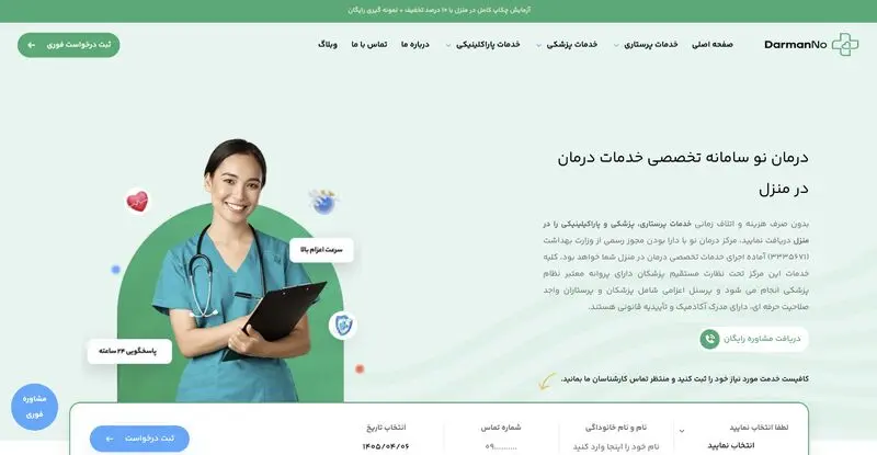 بهترین مراکز خدمات درمانی در منزل در تهران کجاست؟ - تصویر 2