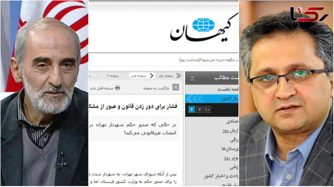 گاف سنگین کیهان در مورد محمدعلی نجفی و موسسه همشهری