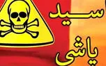 اسیدپاشی مرگبار مرد عصبانی به برادر کوچکترش در شمال تهران 