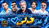 ریمیکس عاشقانه «دلی» از ابی ، عرفان طهماسبی ، بهنام بانی ، مجید رضوی و معین