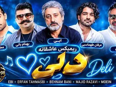 ریمیکس عاشقانه «دلی» از ابی ، عرفان طهماسبی ، بهنام بانی ، مجید رضوی و معین