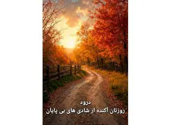 فال ابجد 28 آذر