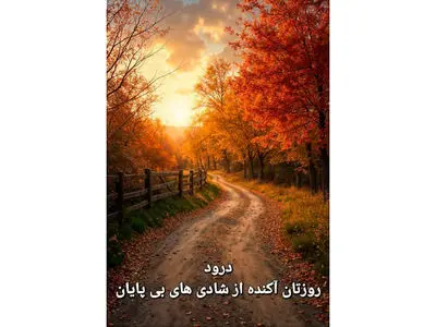 فال ابجد 28 آذر