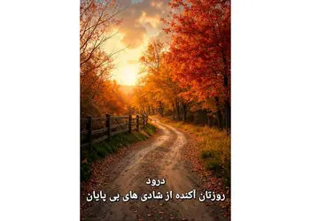 فال ابجد 28 آذر