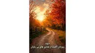 فال ابجد 28 آذر