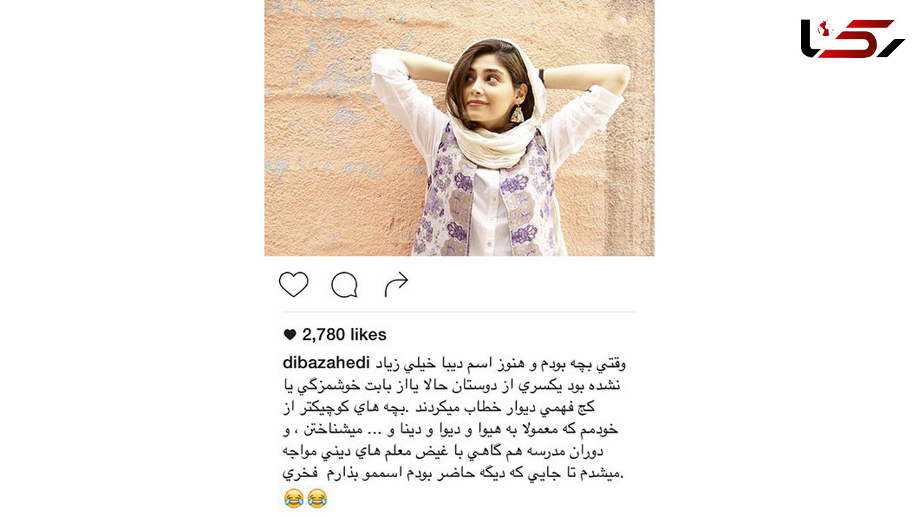 بازیگر زن معروف ایرانی نامش را به "فخری" تغییر داد! +عکس 