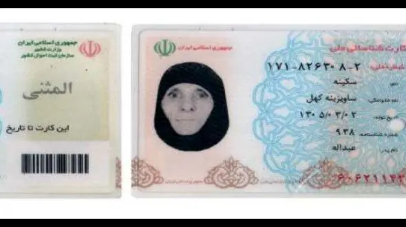 دادگاه تهران حکم داد که سکینه نمرده و زنده است ! + تصاویر و اسناد