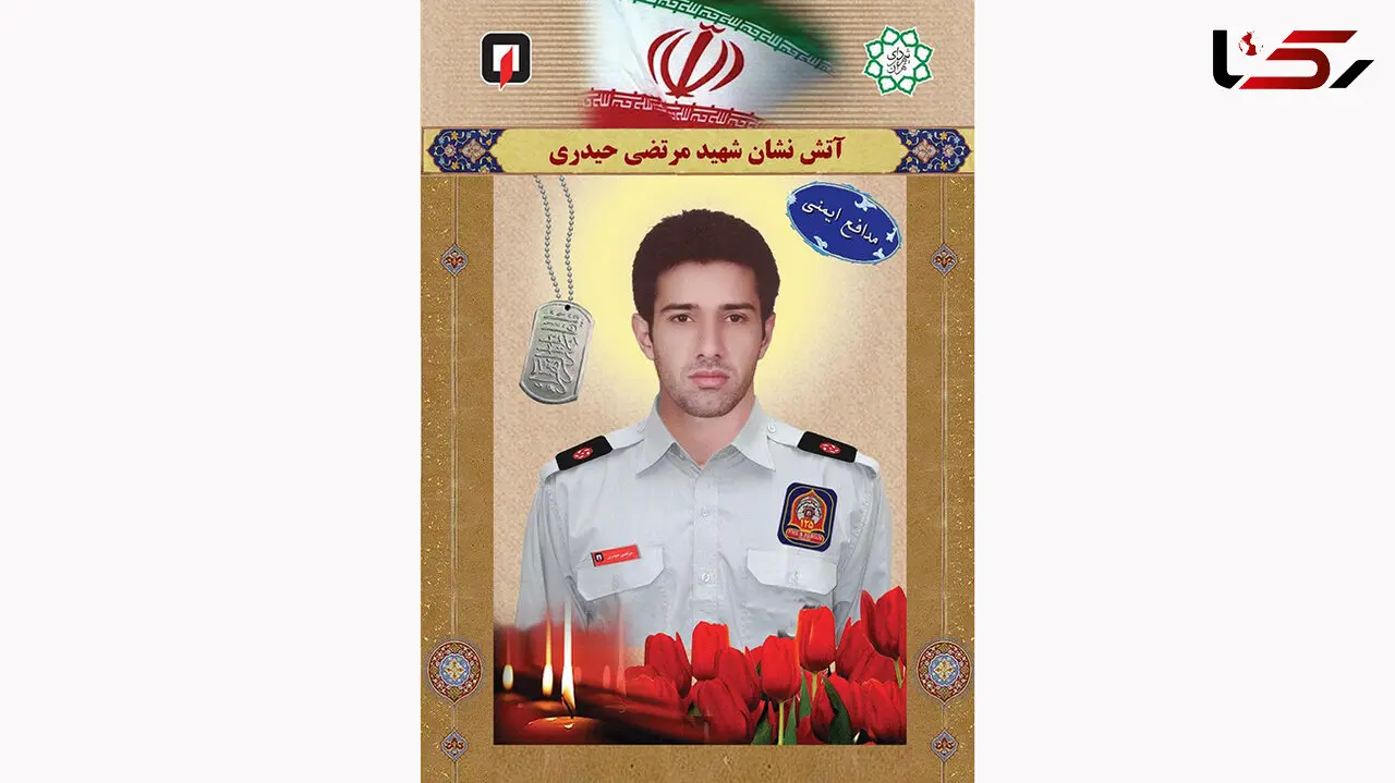 عکس 60 آتش نشان شهید تهران / جزئیات شهادت مرتضی حیدری