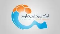 اعلام برنامه بازی های لیگ برتر تا پایان سال