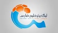 اعلام برنامه بازی های لیگ برتر تا پایان سال