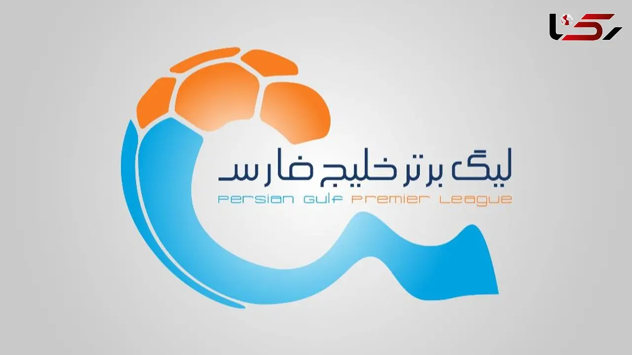 اعلام برنامه بازی های لیگ برتر تا پایان سال