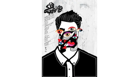 پوستر نمایش «بی صورت فلکی» رونمایی شد