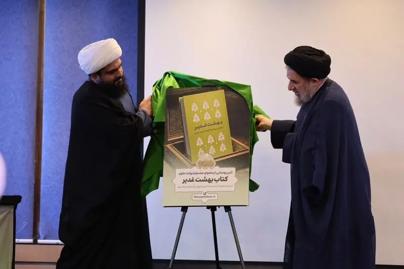 روایت علوی