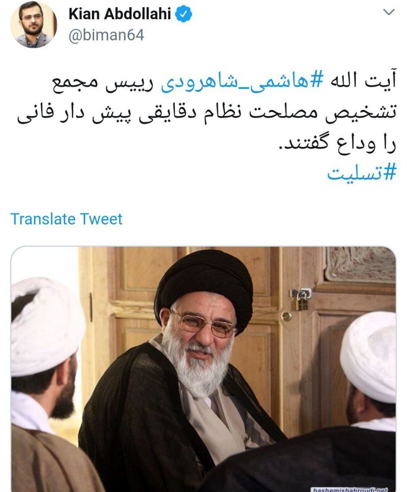 شاهرودی