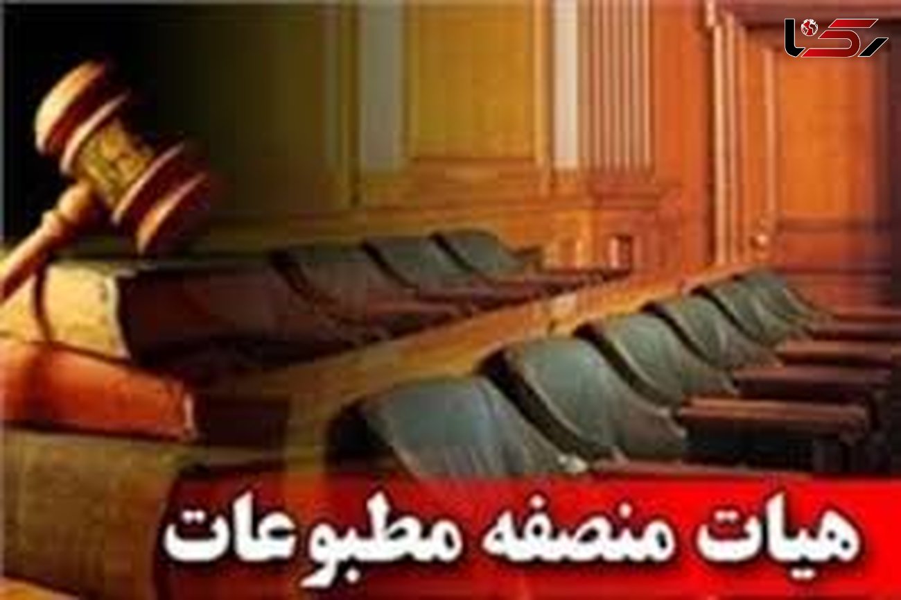 اعضای جدید هیأت منصفه مطبوعات استان اصفهان انتخاب شدند.