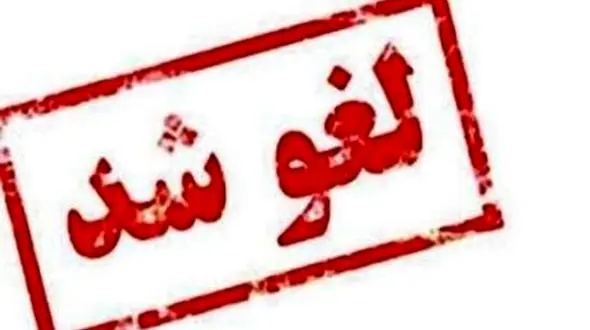 تصمیم عجیب فرماندار آمل حاشیه ساز شد!/ دلیل لغو مراسم روز دامپزشک چه بود؟