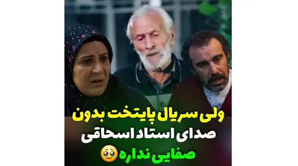 اولین فیلم از خواننده خوش صدای سریال پایتخت ! / بدون صدای استاد اسحاقی پایتخت دیدن نداره ! 