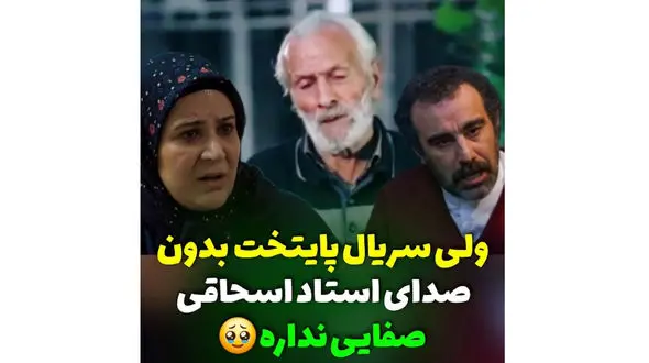 اولین فیلم از خواننده خوش صدای سریال پایتخت ! / بدون صدای استاد اسحاقی پایتخت دیدن نداره ! 