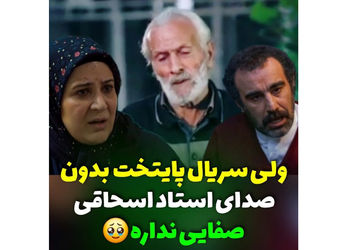 اولین فیلم از خواننده خوش صدای سریال پایتخت ! / بدون صدای استاد اسحاقی پایتخت دیدن نداره ! 